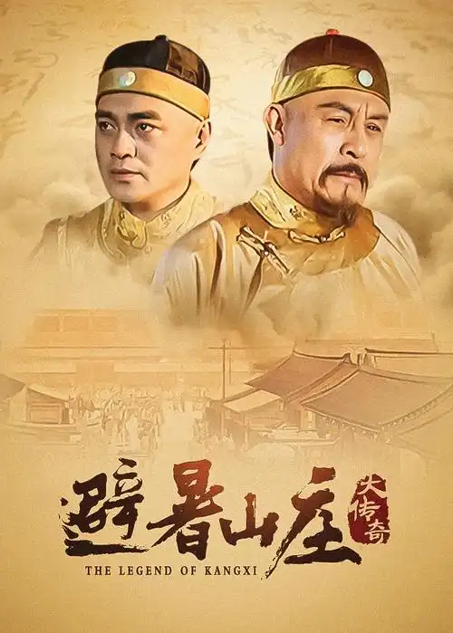 电视剧：哈尔滨一九四四 海报