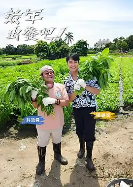 综艺：极限挑战10 海报