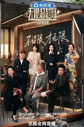 综艺：王牌对王牌9 海报