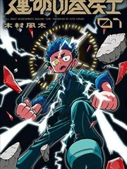 短剧：这个反派有点帅 海报